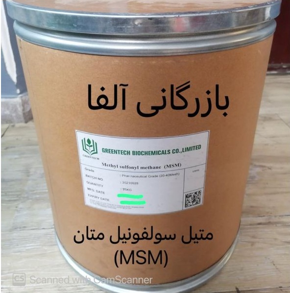 خرید ام اس ام (متیل سولفونیل متان MSM)