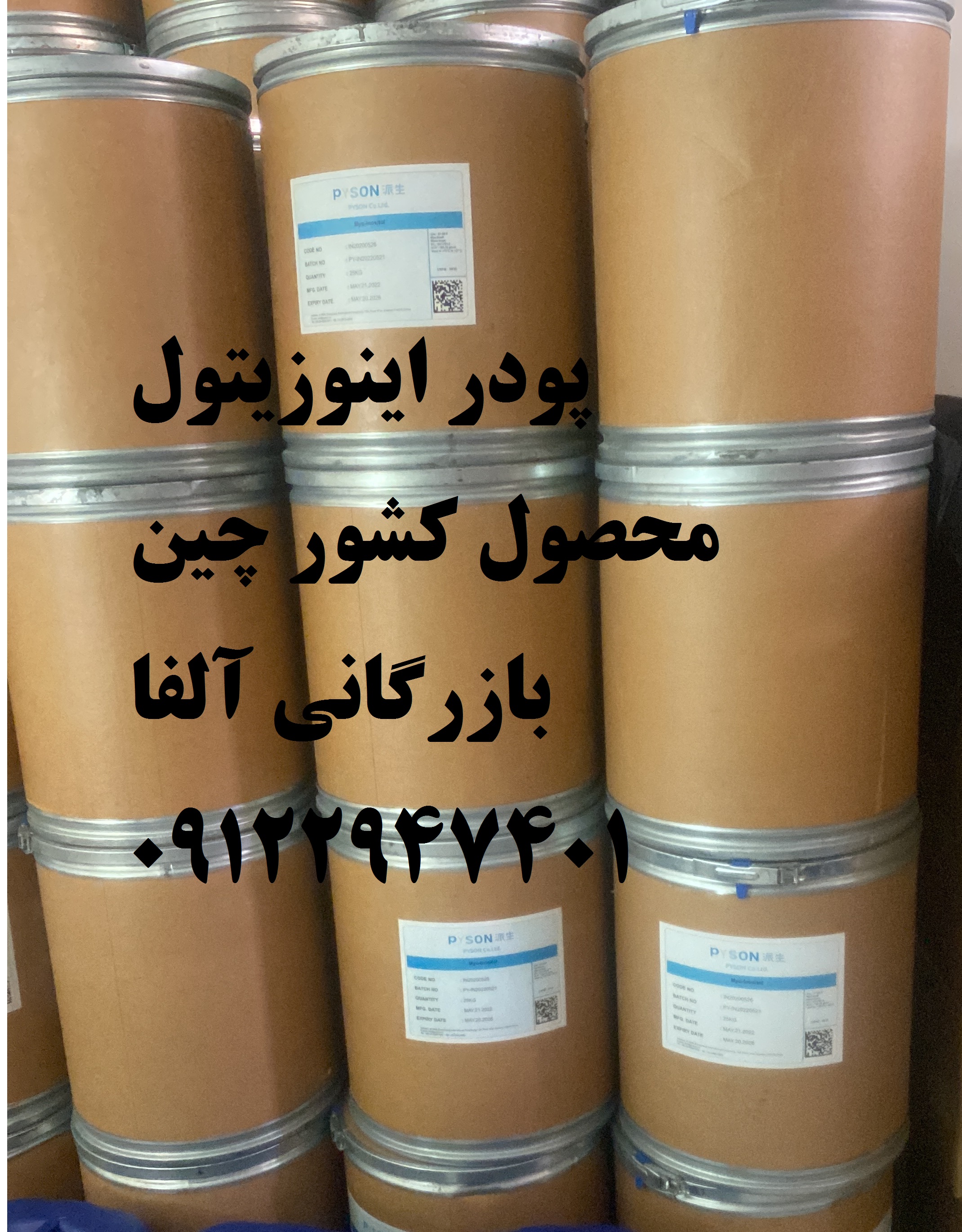   خرید مایواینوزیتول فروش مایو اینوزیتول    