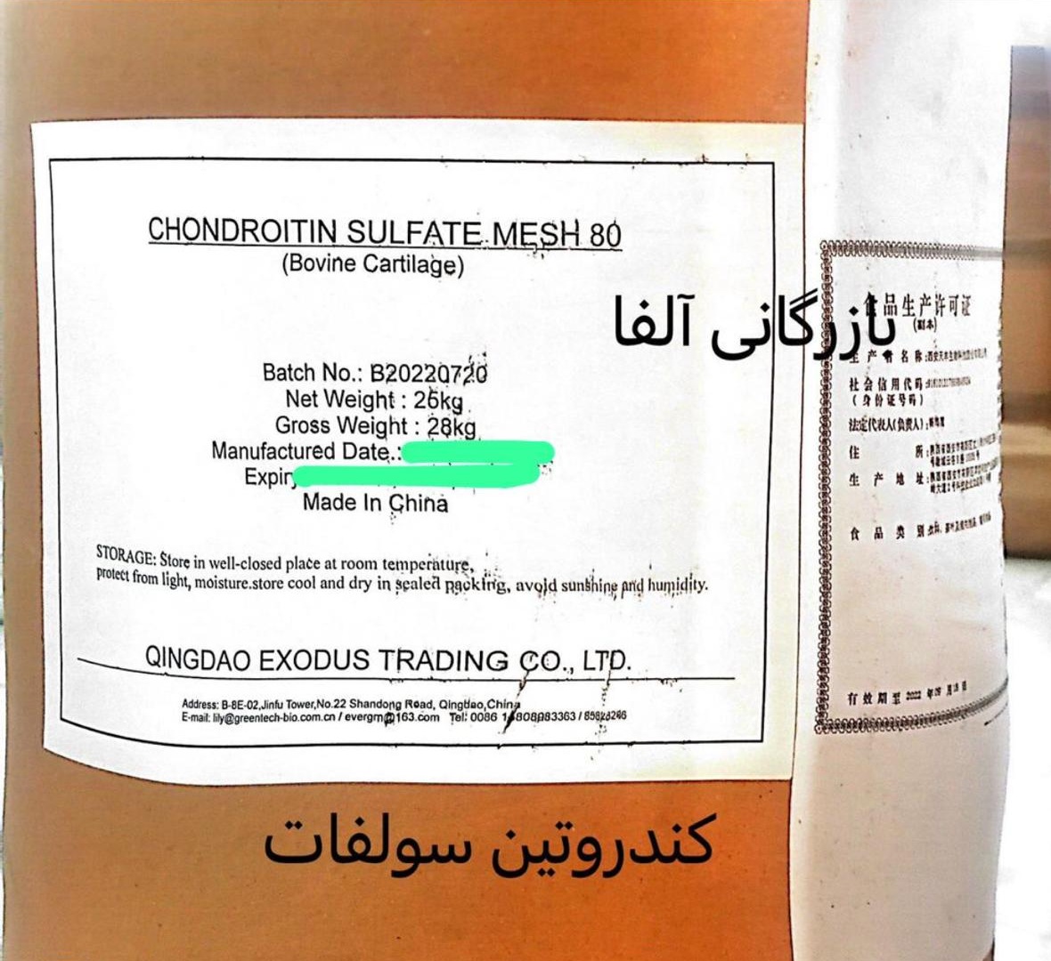 پودر کندروتین سولفات 